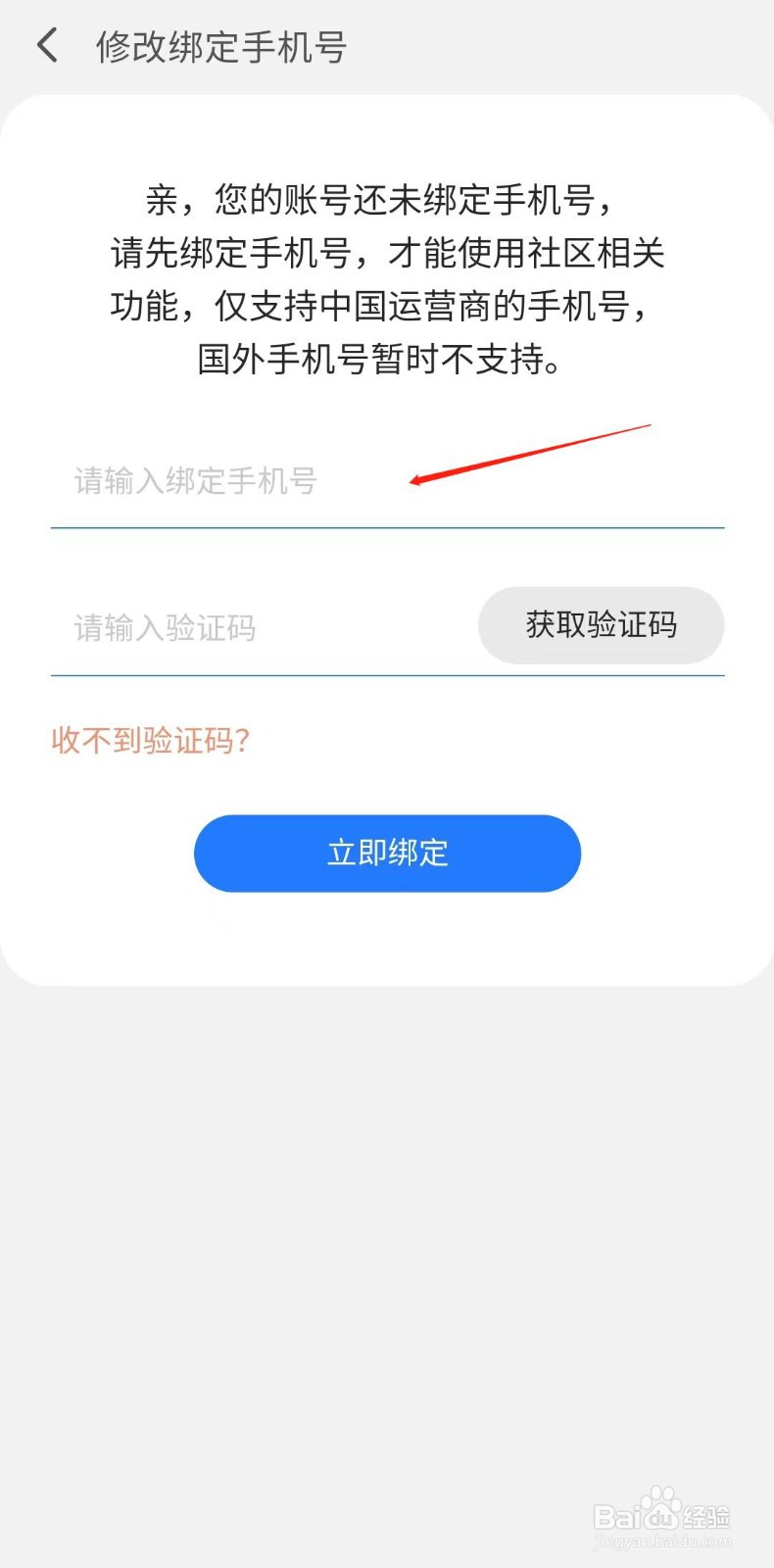 盖乐世社区怎样绑定手机号