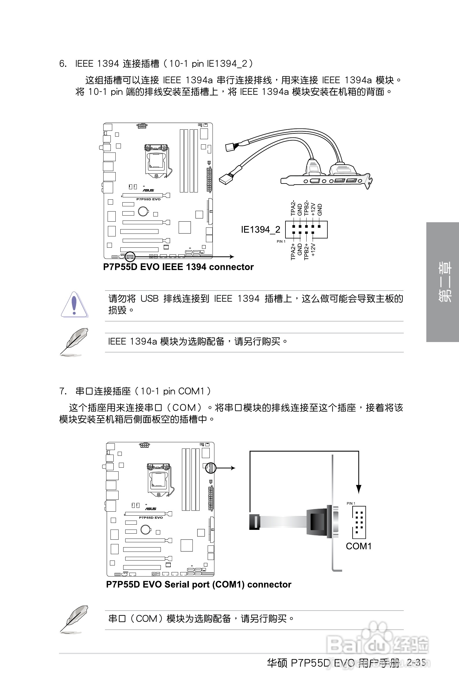 华硕 P7P55D EVO主板简体中文版说明书:[6]