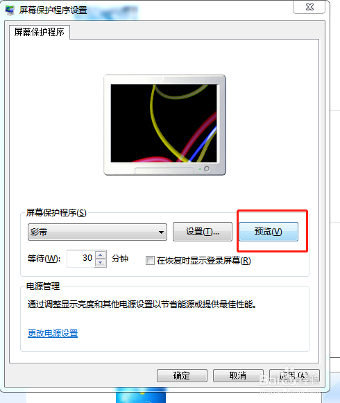 如何设置win7的屏幕保护程序