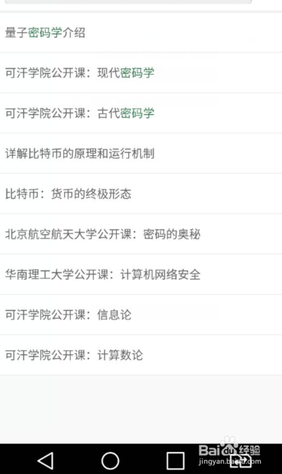 如何在一个月内入门密码学