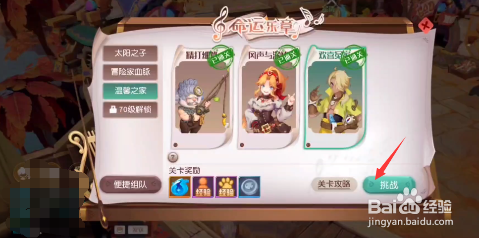 梦想新大陆65重奏攻略