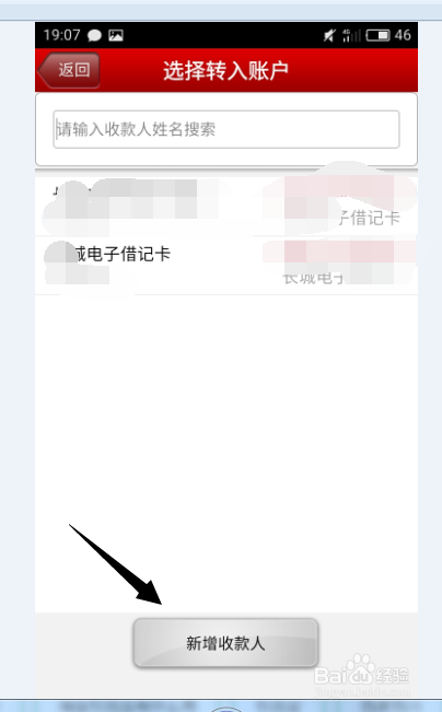 中国银行转账账户如何设置？