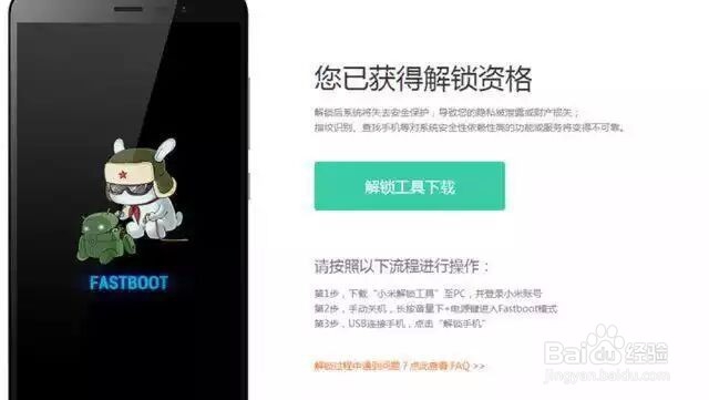 小米怎么解锁bl