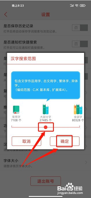 快快查汉语字典app如何设置汉字搜索范围