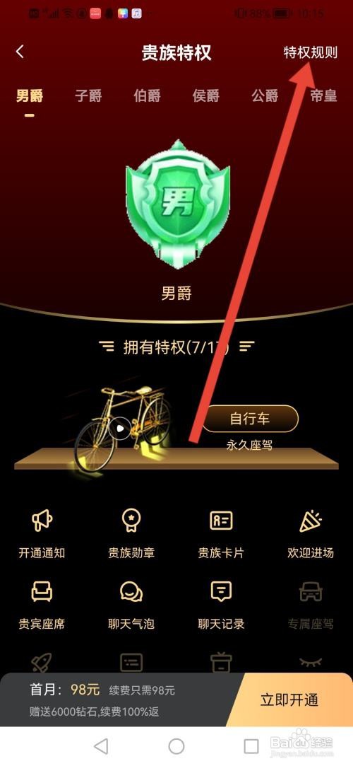 怎么使用千度热播APP查看贵族规则