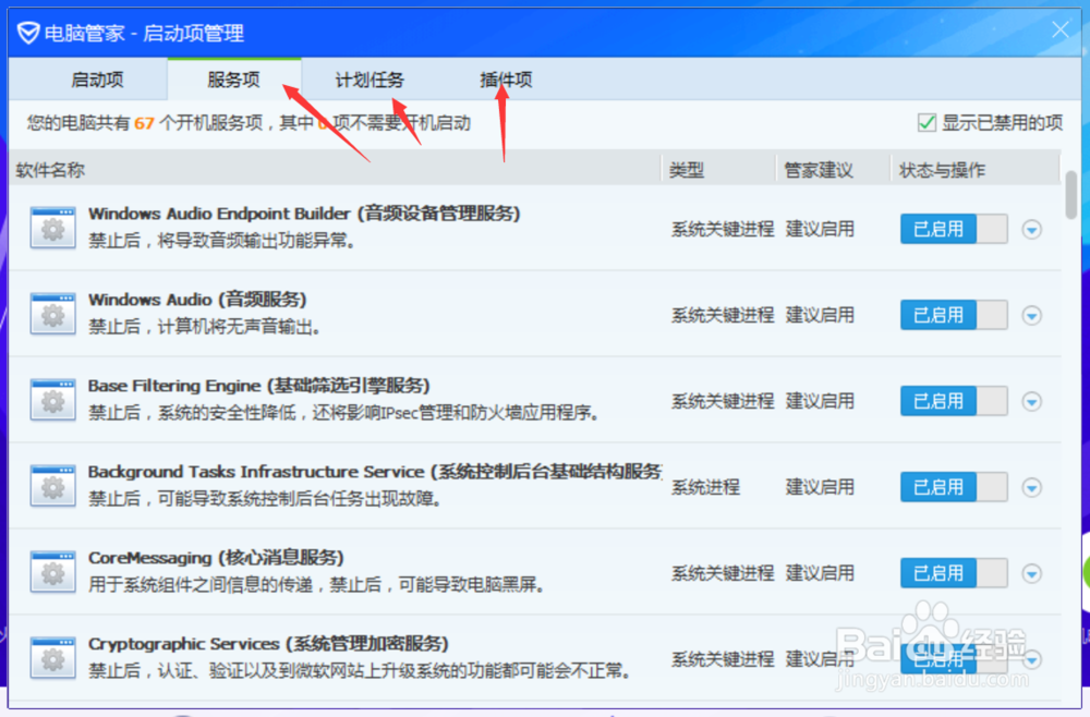 如何设置开机启动项