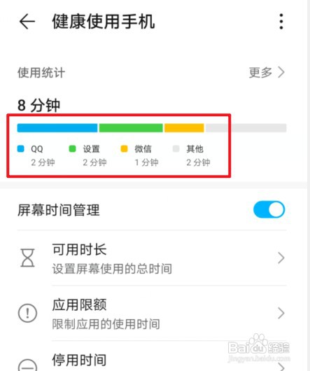 华为手机如何查看屏幕使用时间统计