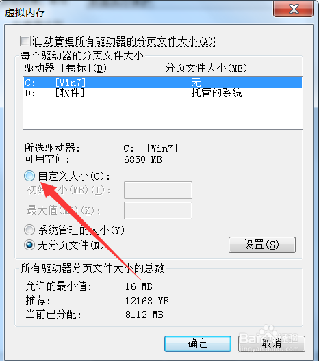 如何修改计算机虚拟内存