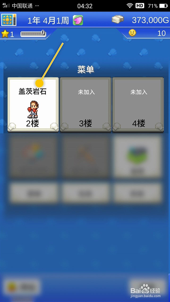 风云拳击物语如何更改训练方针为一般方针