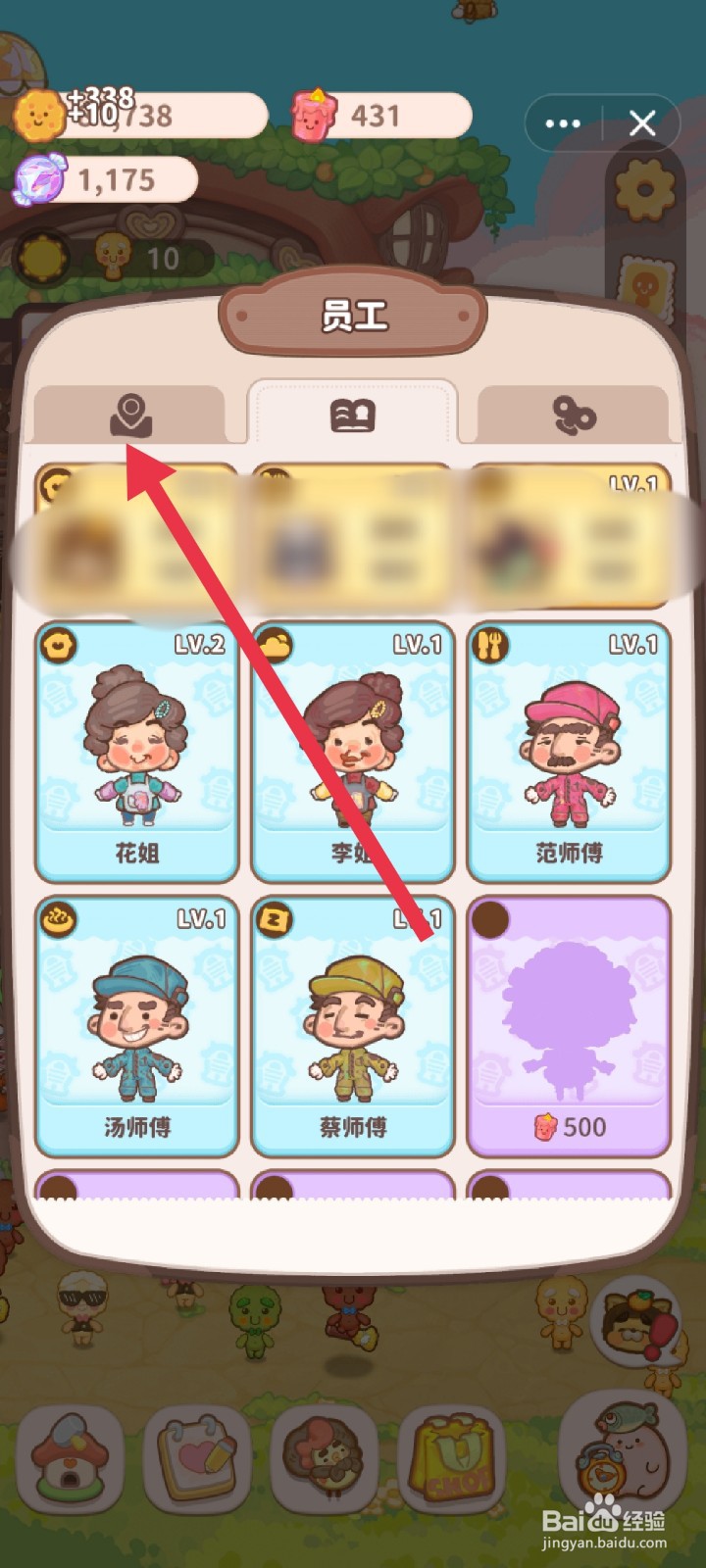 乌冬的旅店怎么获得免费团建任务奖励