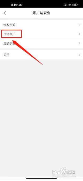 尚德机构app账户在什么地方注销