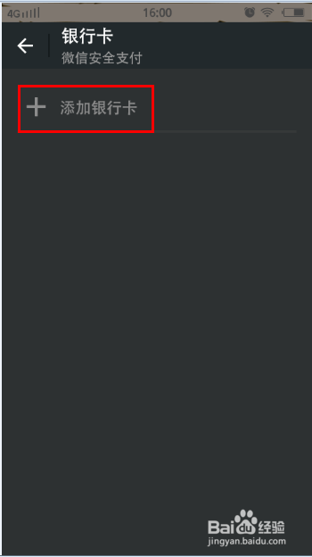 微信中如何绑定银行卡