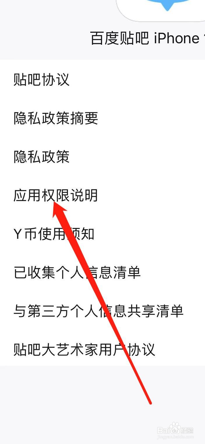 百度贴吧如何查看应用权限说明
