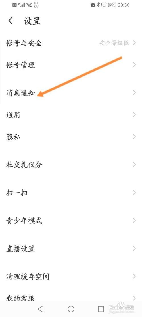 MOMO陌陌APP开启视频查看通知功能的方法