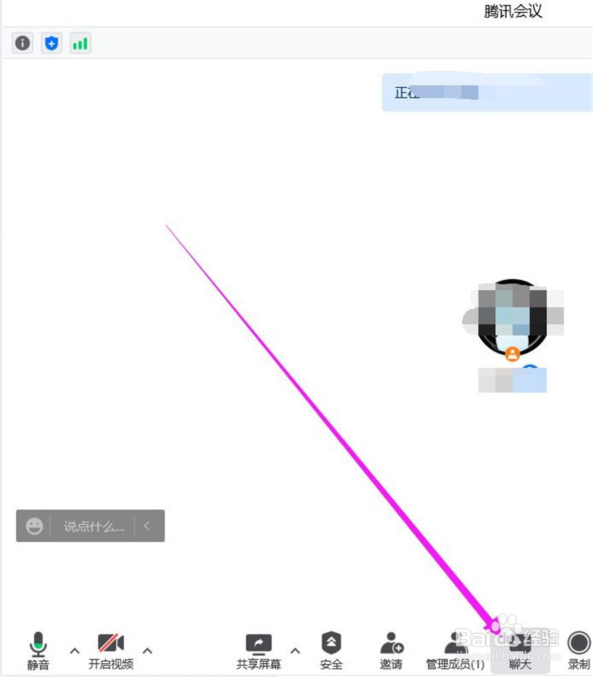 腾讯会议在开会时如何发布公告？
