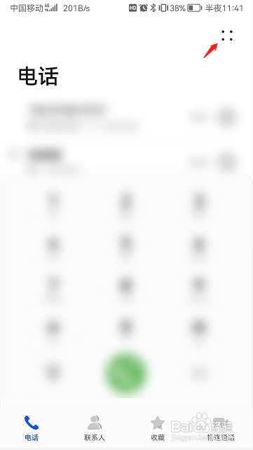 华为手机怎么关闭通话自动录音功能