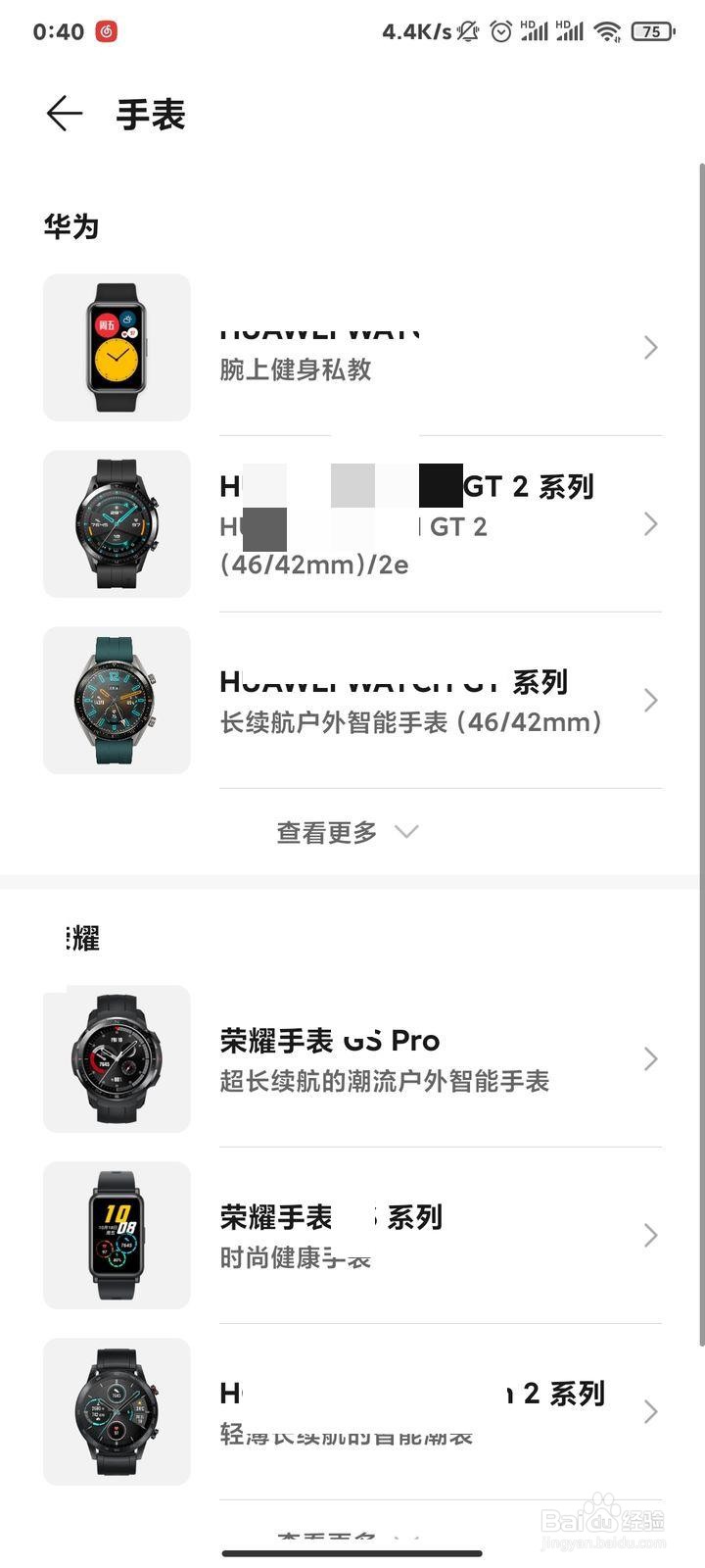 华为手表怎么和手机连接