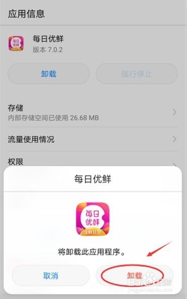 荣耀9手机应用程序图标怎么删除