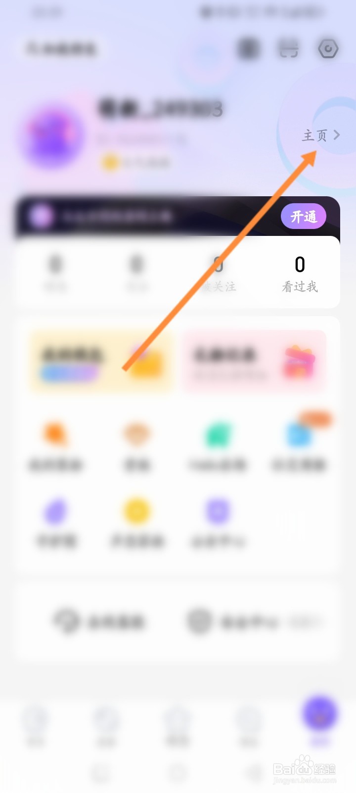 Hello语音怎么修改个人资料