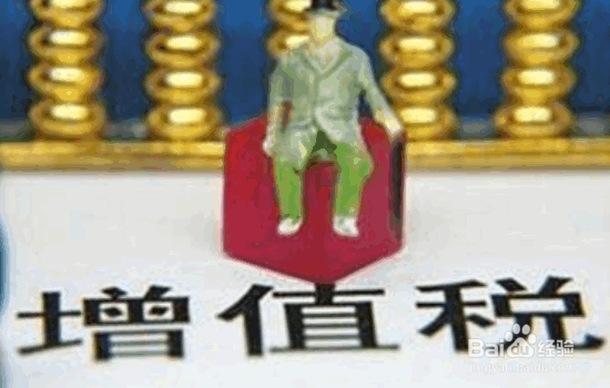 2019年增值税怎么计算?