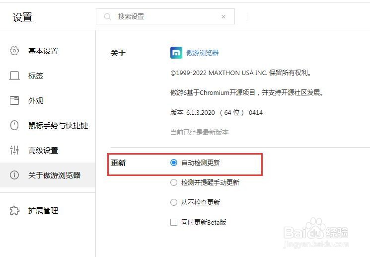 傲游浏览器如何自动检测更新