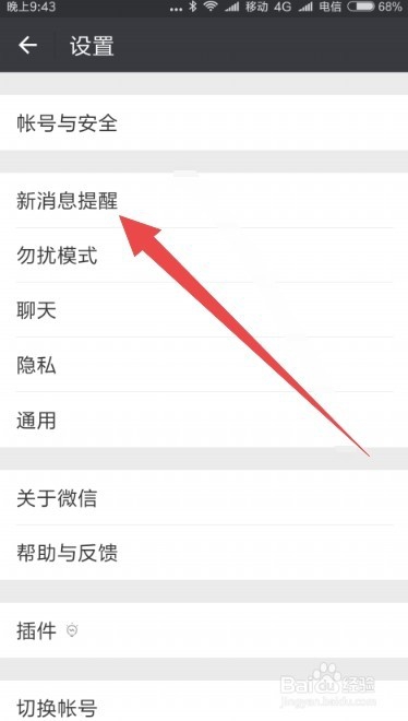 微信怎么样关闭接受语音和视频聊天邀请通知