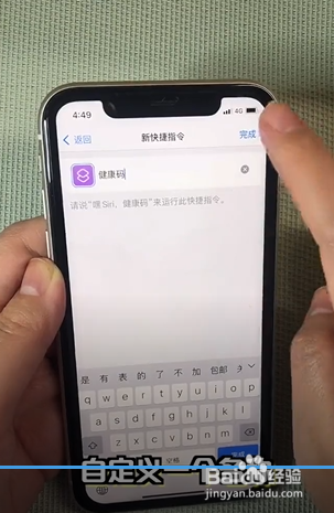 iPhone手机如何快速现出健康码