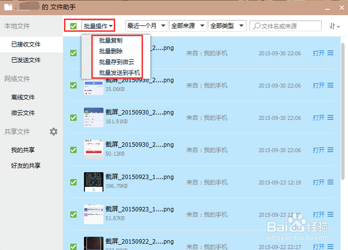 如何简单玩转电脑QQ文件助手？