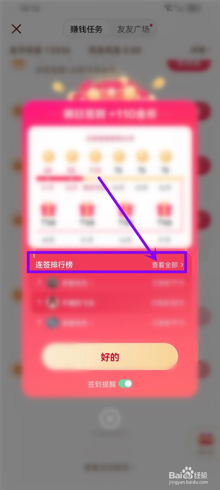 抖音极速版怎么看签到天数