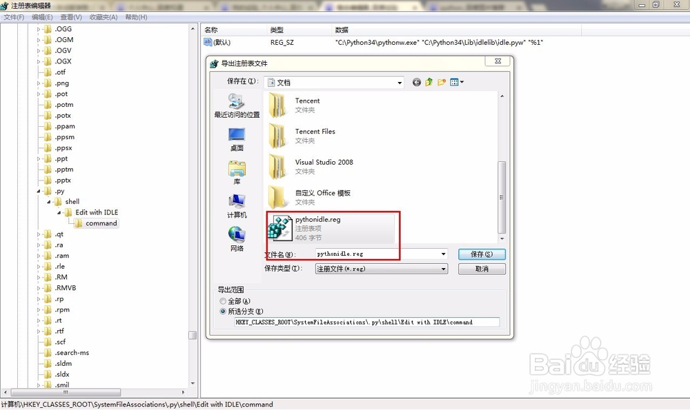 python右键Edit with IDLE没有怎么办