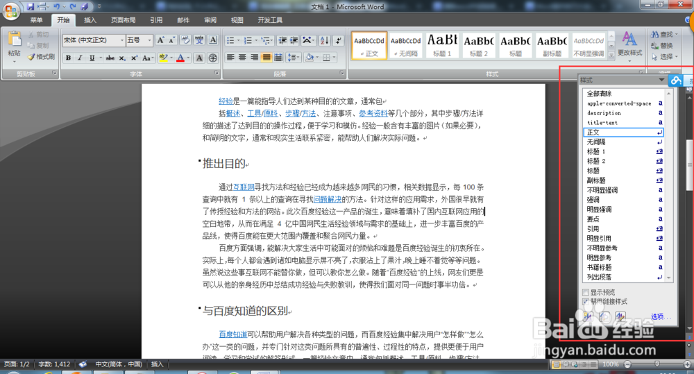 如何快速删除word文档中的超链接
