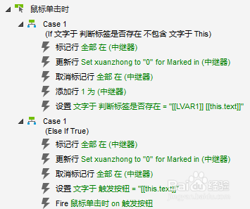 AXURE后台框架-三级菜单和标签的交互使用