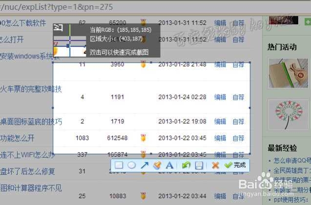 用QQ五笔截图,截取右键菜单技巧