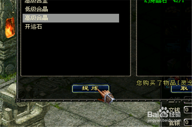 QQ华夏如何制作高级合晶？