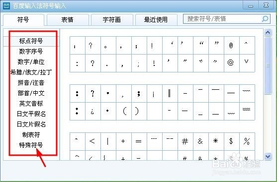 特殊符号怎么打出来！