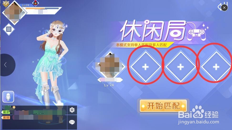 QQ炫舞手游对战中心休闲局欢乐局怎么邀请别人