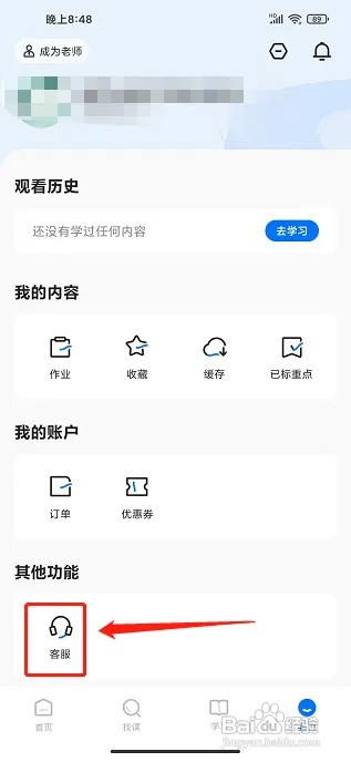 学浪app客服在什么地方联系