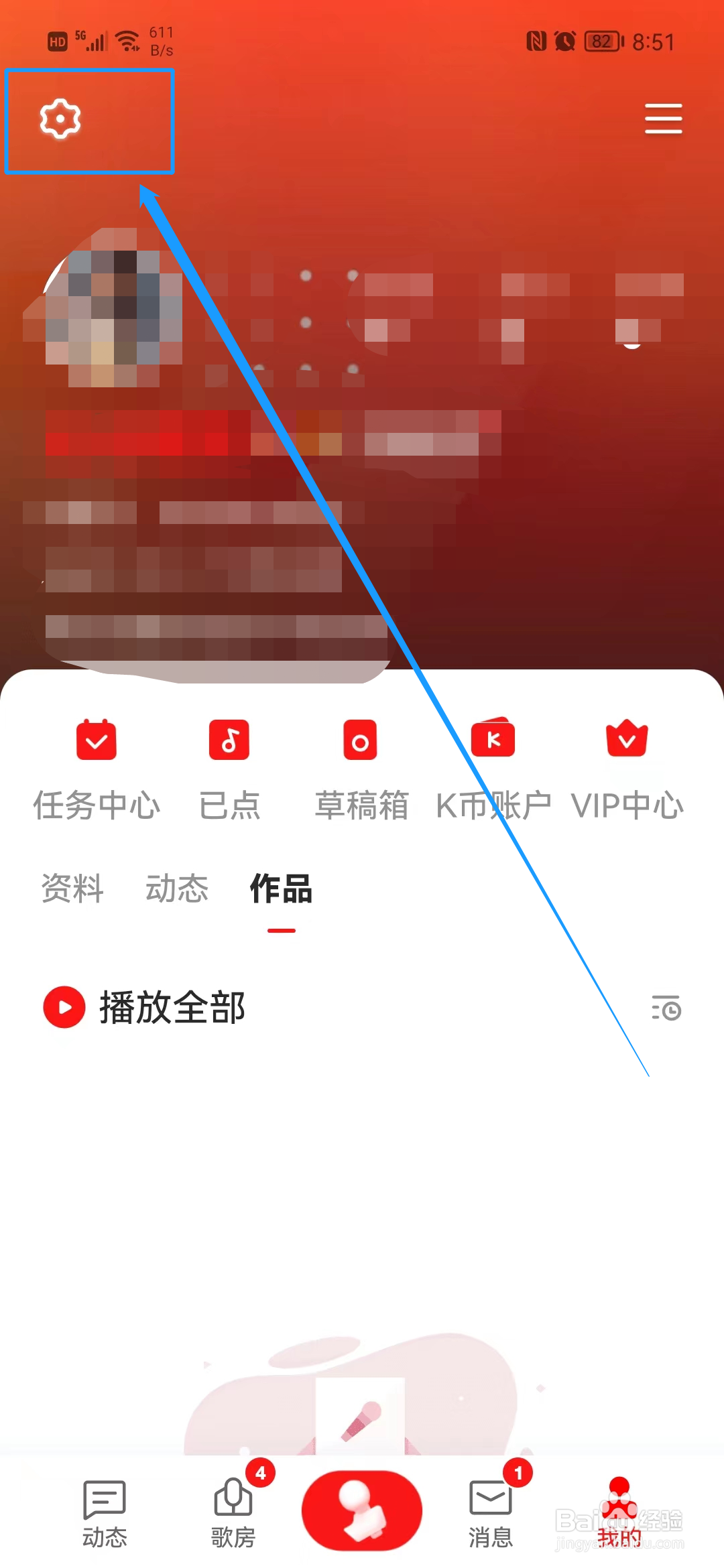 全民K歌怎么隐藏我的财富等级