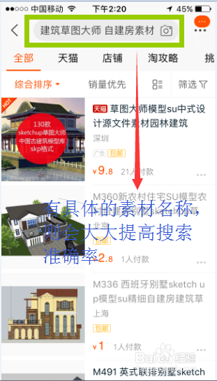 如何用关键词搜索快速找到su/建筑草图大师模型