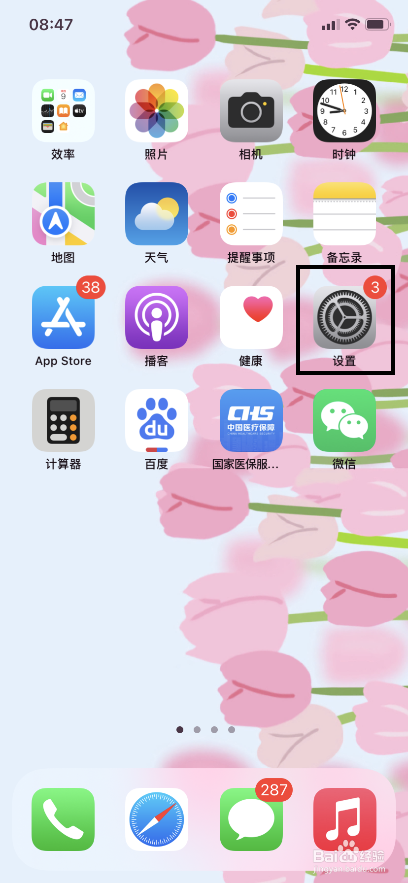 苹果11手机如何在通讯录中添加账户