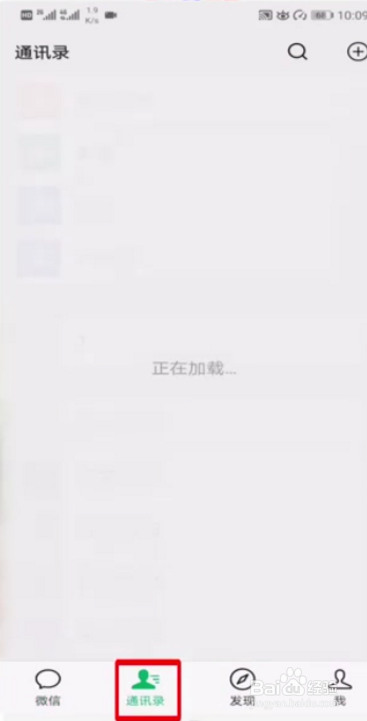 微信里怎么找微信群