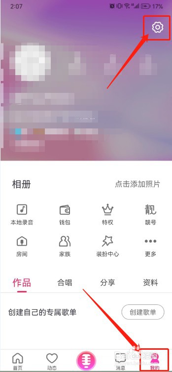 爱唱如何隐藏财富等级