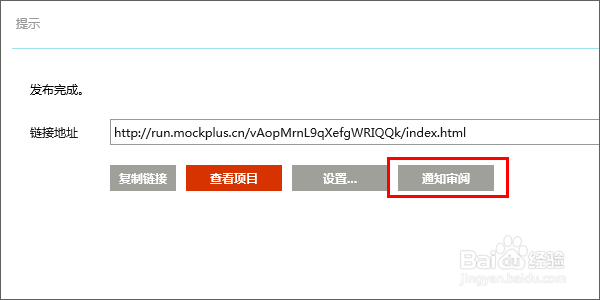 在Mockplus中进行团队协作