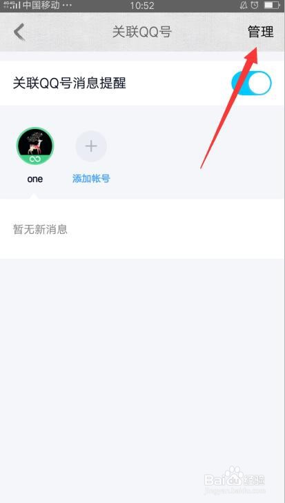 qq关联帐号怎么解除