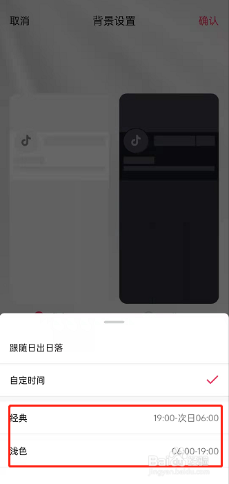 抖音如何开启自动切换背景