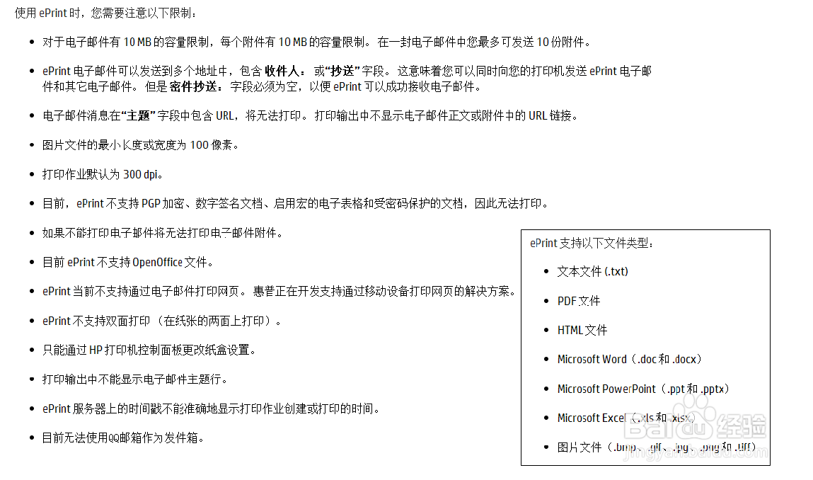 HP DeskJet 2600系列 使用HP ePrint进行打印