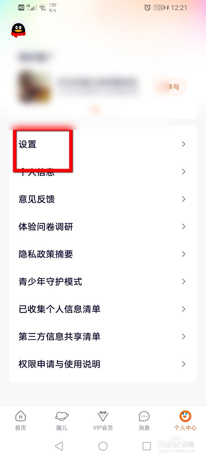 腾讯视频如何更改外观