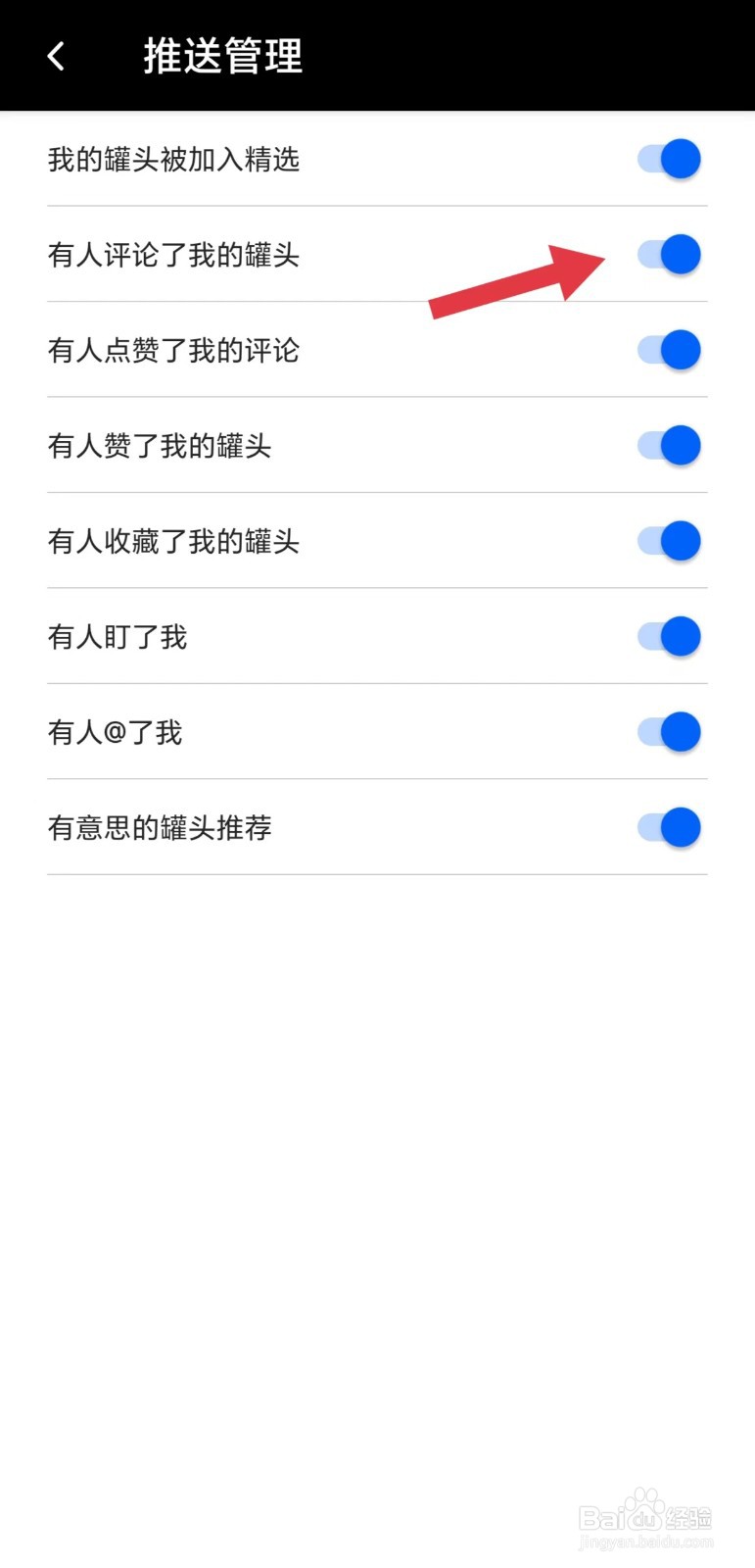鲱鱼罐头APP怎么开启有人评论了我的罐头