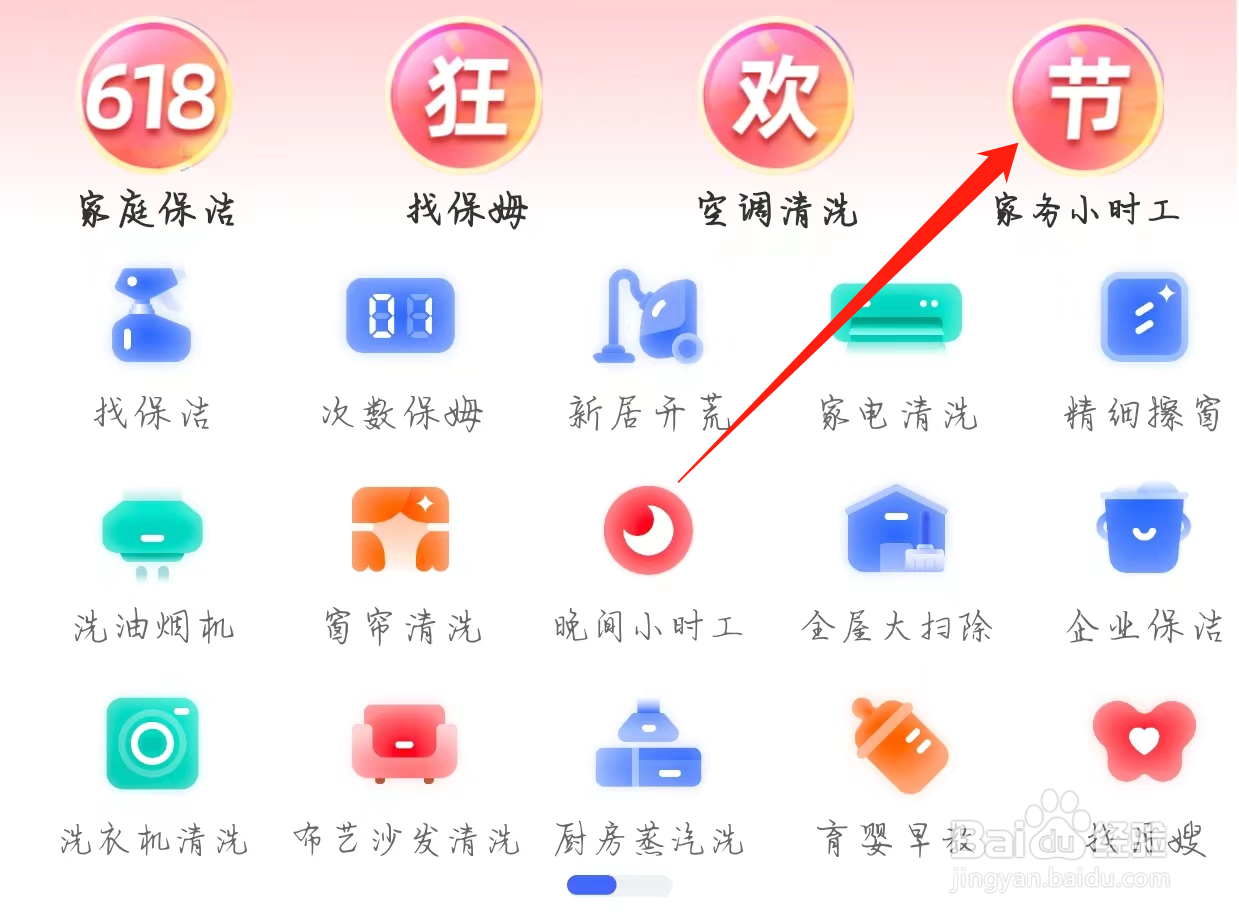 轻喜到家查看家务小时工
