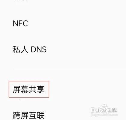 oppo Reno7如何打开屏幕共享
